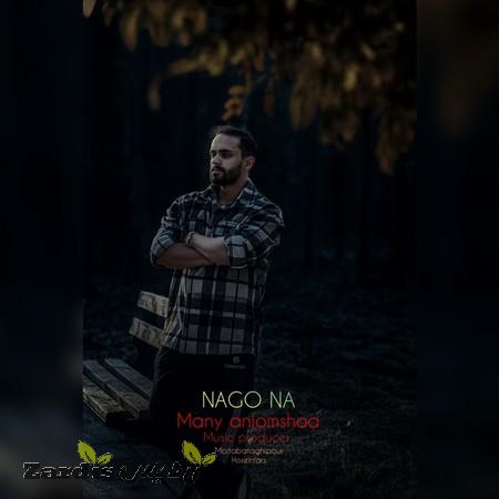 دانلود آهنگ مانی انجم شعاع نگو نه